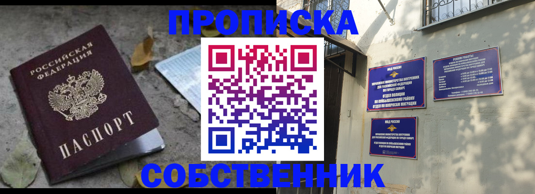 купить прописку в Рошале