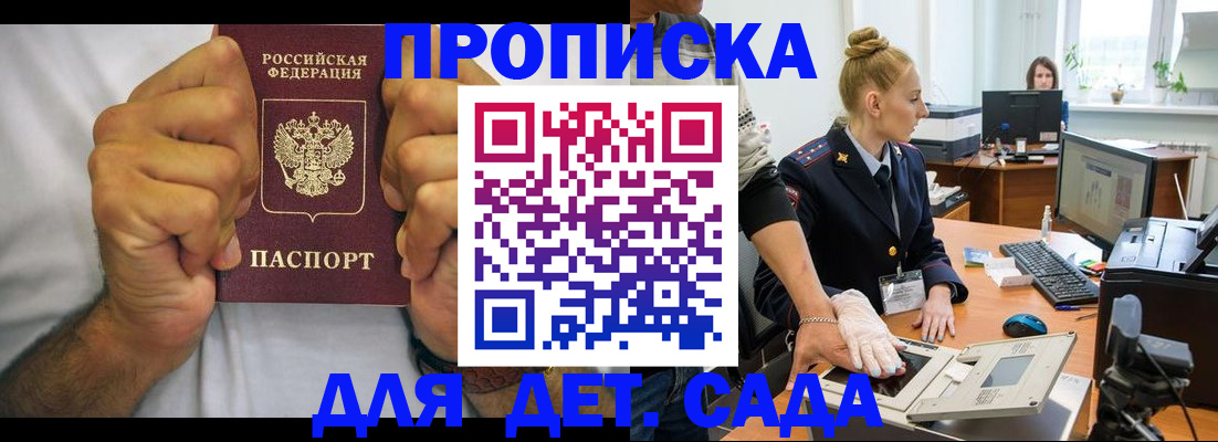 прописка законно в Рошале